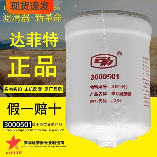 云内动力原厂正品高品质柴油滤芯