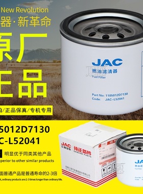 1105012D7130燃油精滤1105010D7130江淮JAC-L52041柴油滤芯滤清器