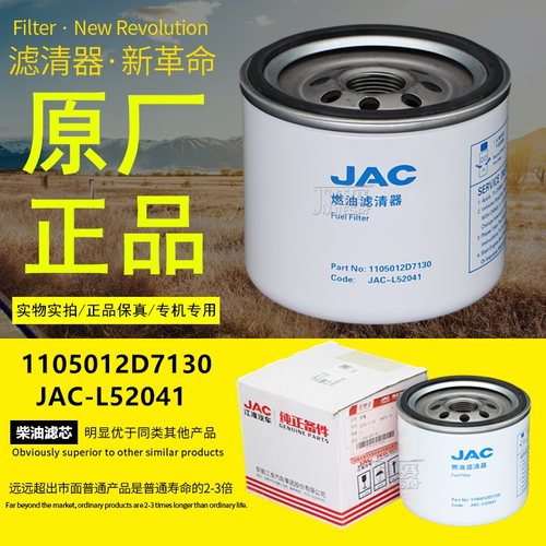 JAC江淮原厂原装正品件柴油滤芯