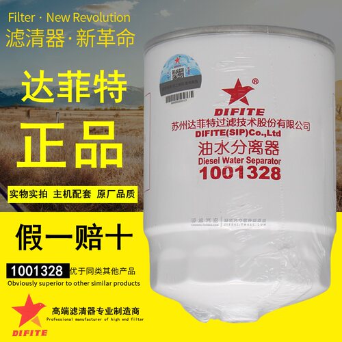 正宗苏州达菲特原厂正品柴油滤芯