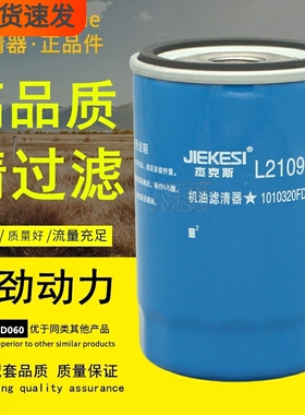 L21092适配江淮锐捷特2.0皮卡轻卡车1010320FD060机油滤芯滤清器