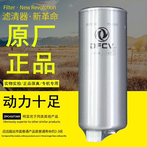 东风天龙重卡原厂柴油滤芯滤清器