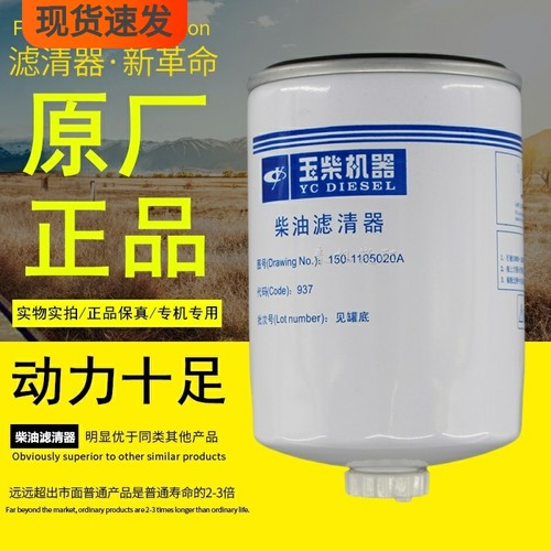 玉柴机器原厂正品装机件柴油滤芯