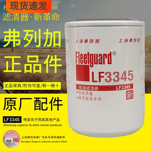 弗列加LF3345适配康明斯1012Q01-001正品3908616机油滤清器滤芯格