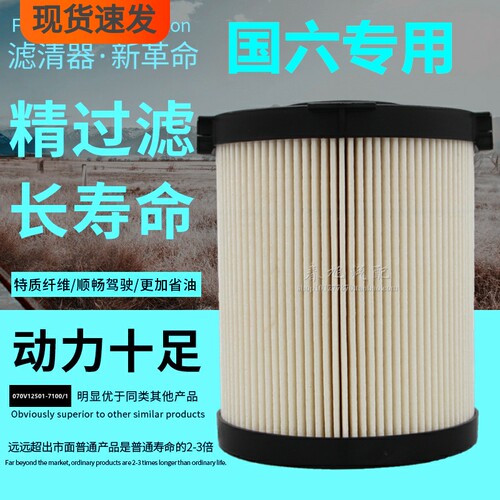 070V12501-7100/1柴油滤清器滤芯适配重汽豪沃轻卡070V12503-0063