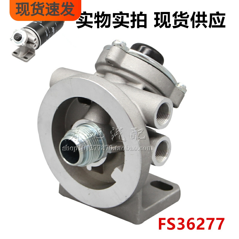 FS36277 油水分离器 适配东风天龙 1125030-H02L0 柴油滤清器底座