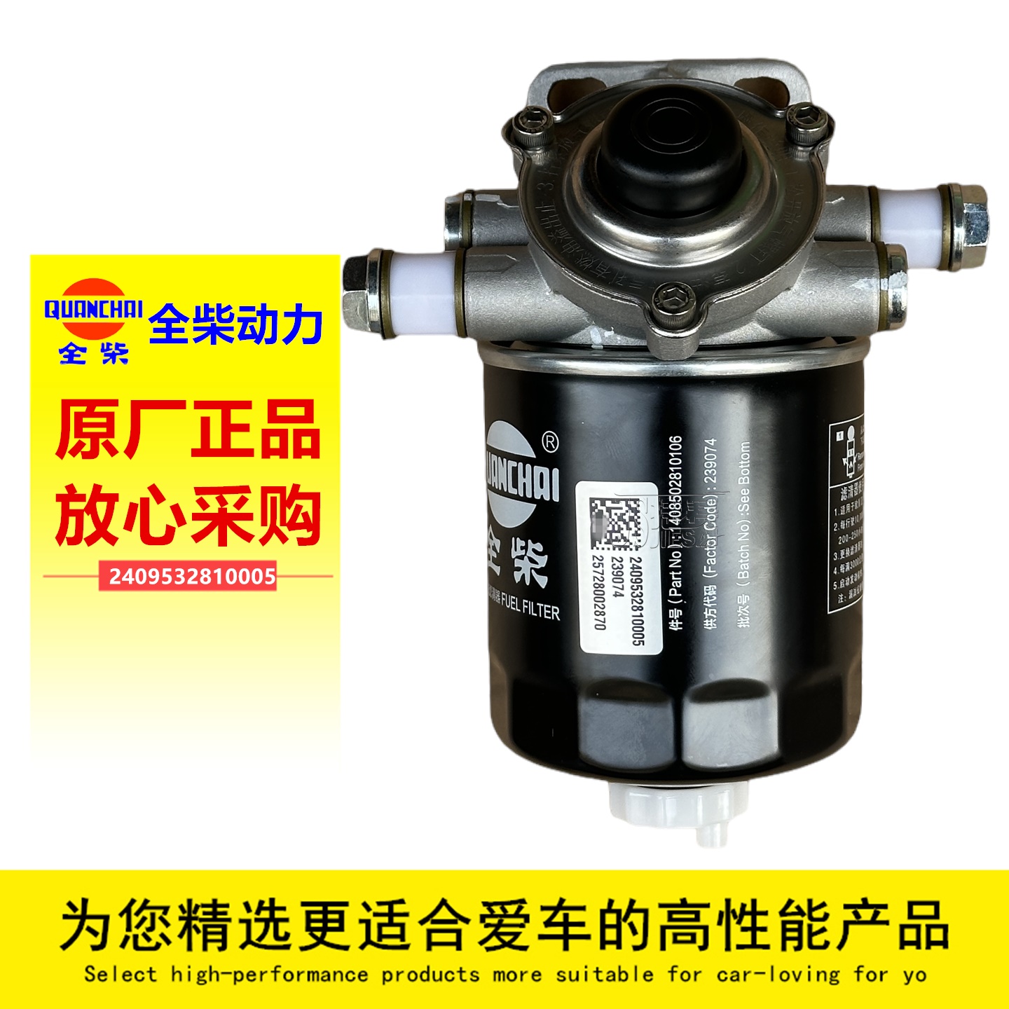 全柴动力原厂正品柴油滤清器总成