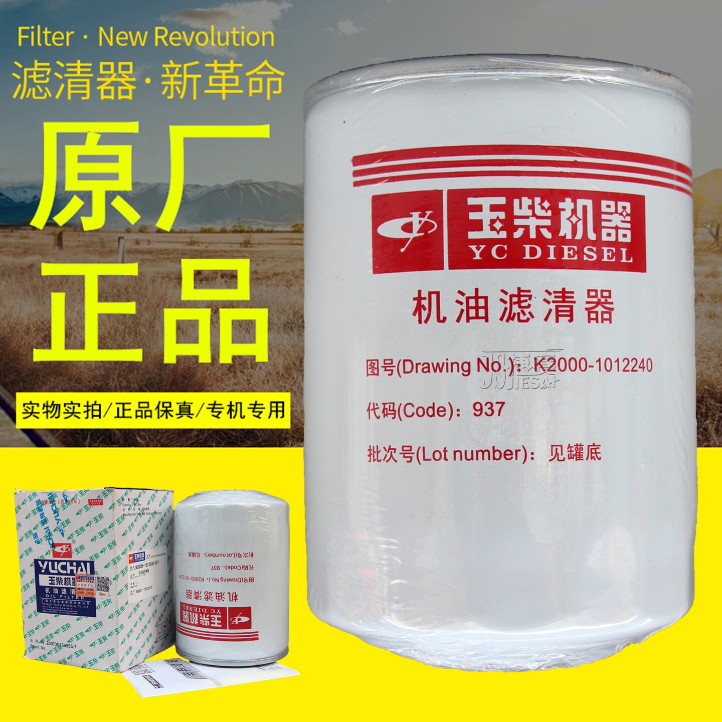 玉柴机器原厂正品机油滤芯滤清器
