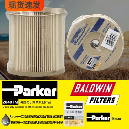 派克2040tm正品保真柴油滤清器