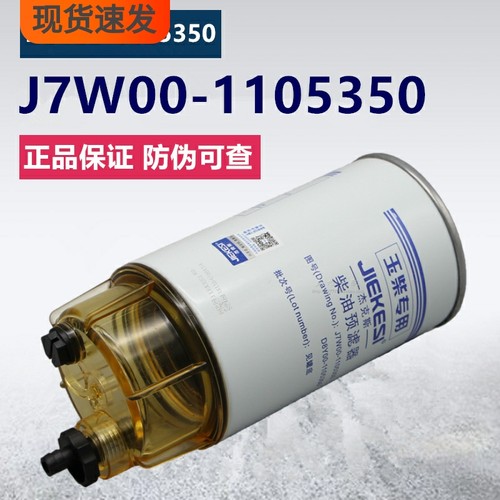 玉柴机器杰克斯正品件柴油预滤器