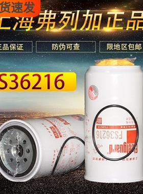 FS36216燃油水分离器CLX-343弗列加正品5300515柴油滤芯滤清器格