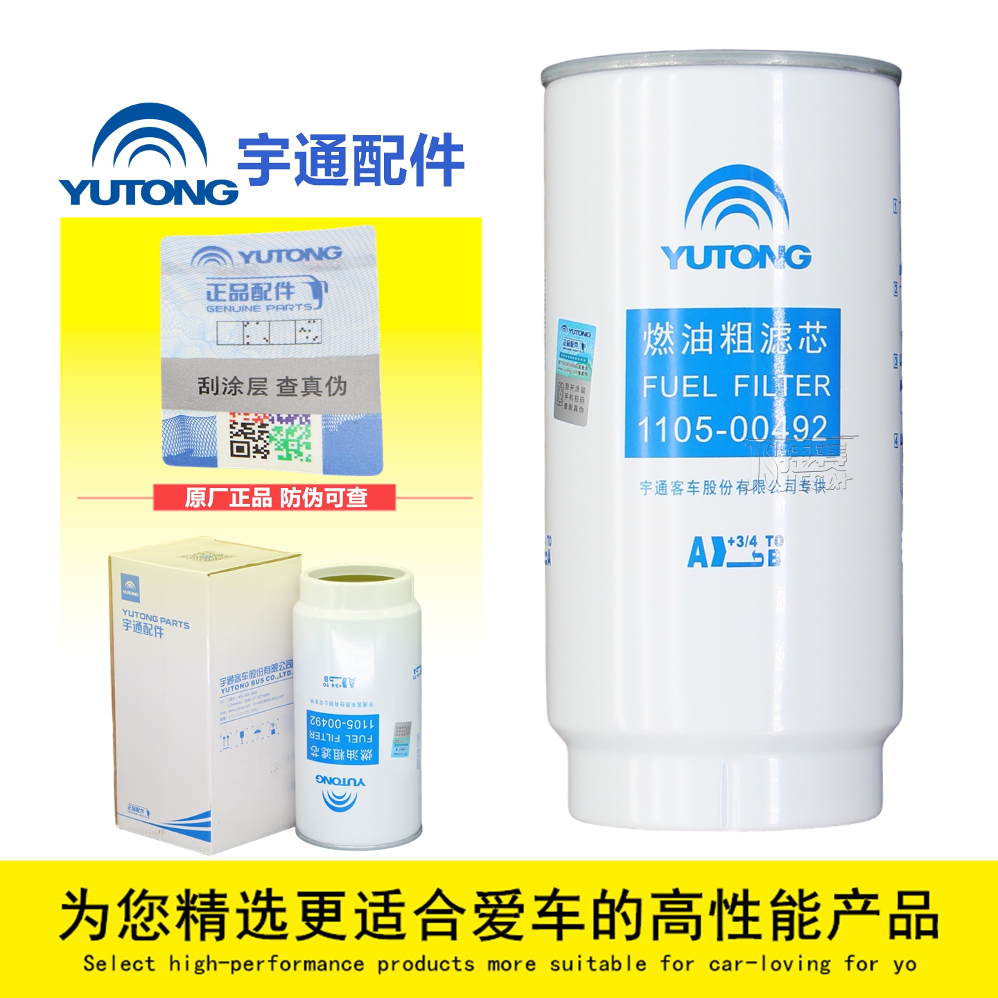 宇通客车原厂正品燃油滤清器滤芯