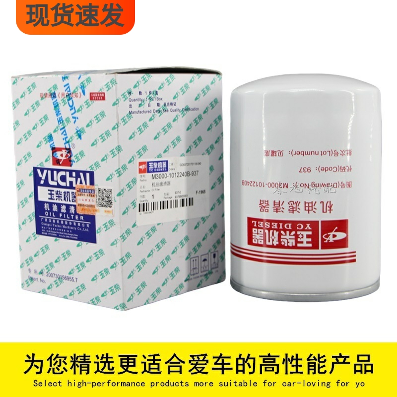 玉柴机器原厂正品装机件机油滤芯