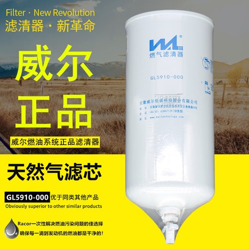 安徽合肥威尔正品滤清器滤芯配件