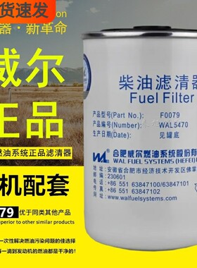 威尔主机配套正品高品质柴油滤芯