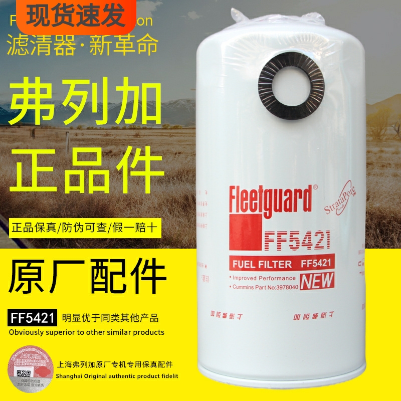上海弗列加原厂正品柴油滤清器芯