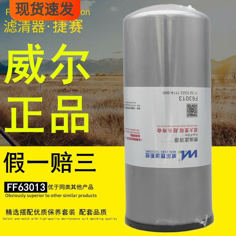 威尔超大里程超长寿命柴油滤芯格