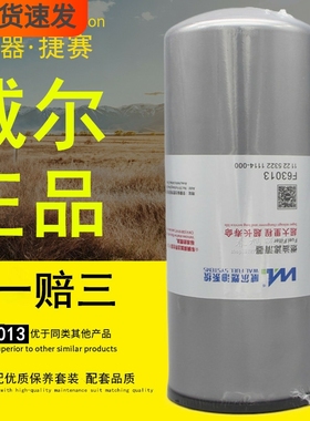 威尔FF63013福康长寿命燃油精滤器3696765F超大里程正品柴油滤芯