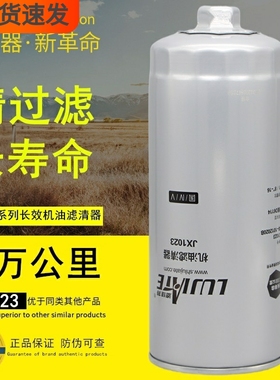 JX1023/1012010-81DF长效1012015-51-0000M机油滤芯LA100-1012240