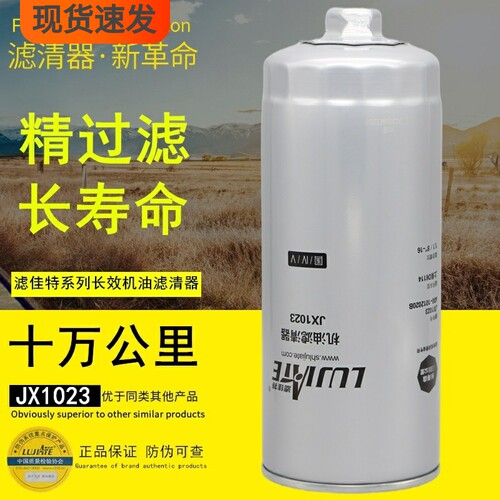 JX1023/1012010-81DF长效1012015-51-0000M机油滤芯LA100-1012240