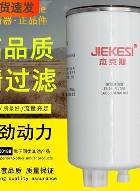 160603020018B燃油粗滤适配三一重卡160603020041A柴油滤清器滤芯