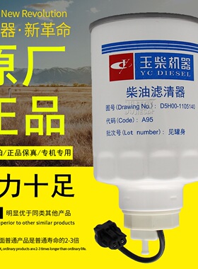 客车货车玉柴4108发动机原厂正品件D5H00-1105140A柴油滤芯滤清器