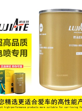 1117050-M50-02000适配解放一汽J6P精滤JH6正品J7柴油滤芯滤清器