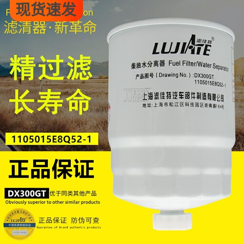滤佳特江淮轻卡正品件柴油滤清器