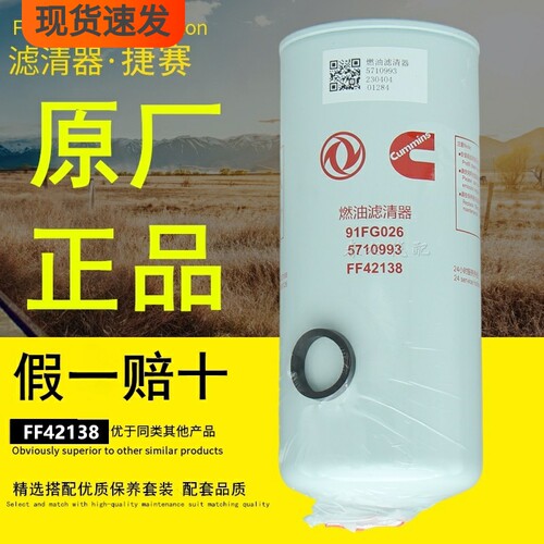 东风康明斯原厂正品件柴油滤清器