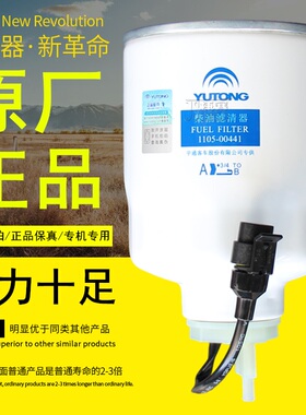 1105-00226宇通校车客车中巴车原厂正品1105-00441柴油滤芯滤清器
