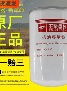 186-1012000B玉柴YJX-6319 JX0813正品186-1012240机油滤芯滤清器
