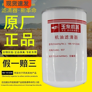 JX0813正品 6319 1012240机油滤芯滤清器 1012000B玉柴YJX 186