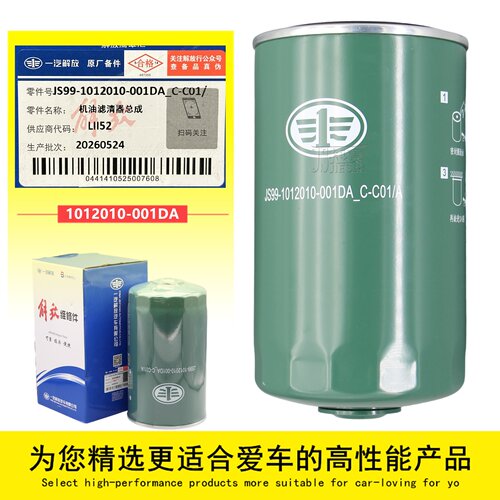 新款解放重卡车国六机油滤清器芯