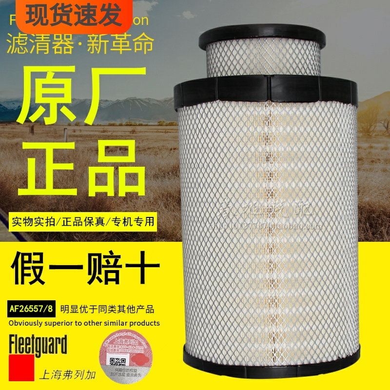 AF26557 AF26558 空滤 上海弗列加 正品 AA90139 空气滤清器滤芯