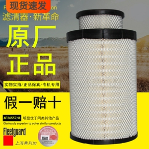 AF26557 AF26558 空滤 上海弗列加 正品 AA90139 空气滤清器滤芯