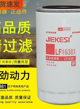 LF16381机油滤芯适配东风天龙天锦乘龙康明斯C5523451机油滤清器