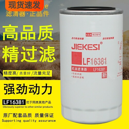 东风康明斯机油滤芯品牌正品机滤
