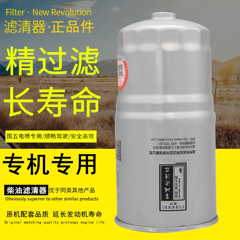 1117025-B90-SF10WF燃油滤清器