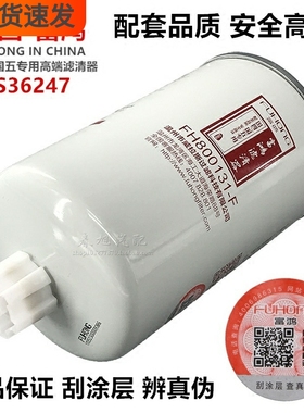 FH800131-F 高端 FS36247 燃油/水分离器 91FG026 柴油滤清器滤芯