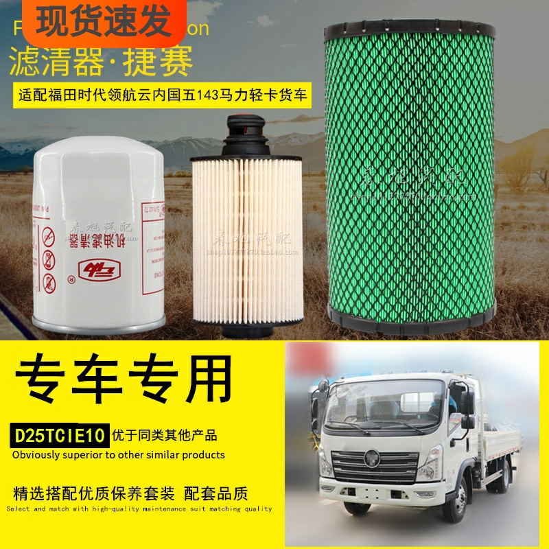 适配福田时代领航M5M6轻卡货车机油滤芯柴油水分离器空气滤芯配件