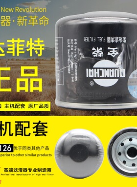 F1082-022达菲特2000126燃油精滤清器全柴2409532810100柴油滤芯