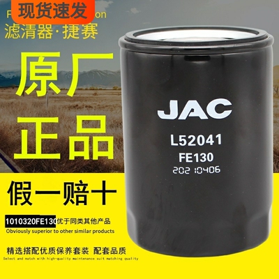 1010320FE130适配江淮轻卡HFC4DE2-2E国六L52041原厂机油滤清器芯