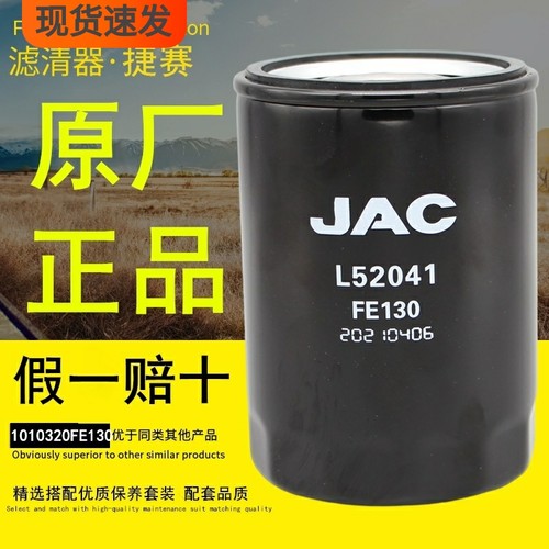 1010320FE130适配江淮轻卡HFC4DE2-2E国六L52041原厂机油滤清器芯