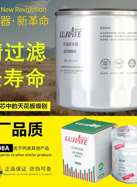 JX1008A配潍柴朝柴全柴锡柴WB447-S/FT正品JX1008A机油滤芯滤清器