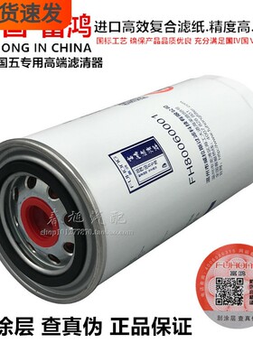 富鸿FH80060001 适配玉柴动力 MY2E1-1012240A 机油滤清器滤芯格