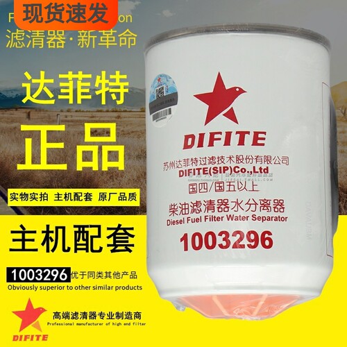 达菲特1003296柴油滤清器水分离器FS36231/FS36215/53C0576滤芯格