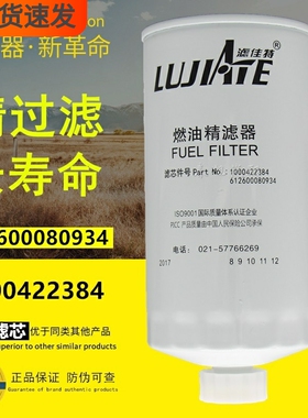 1000422384适配潍柴动力燃油精滤器612600080934柴油滤芯滤清器格