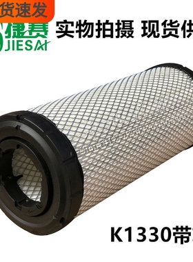 K1330适配洋马P822768山河智能K2T01-00321斗山挖机空气滤清器芯