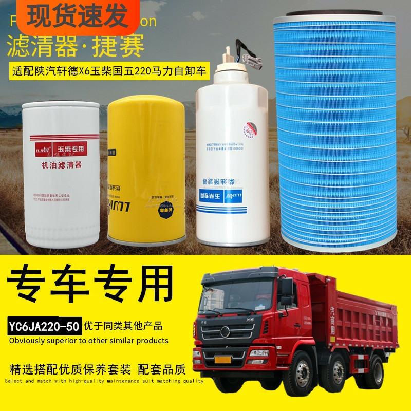 陕汽轩德X6自卸车滤清器保养配件