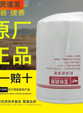 YV2100-1012240国六电喷Y30-1012250-01长寿命原厂机油滤清器滤芯